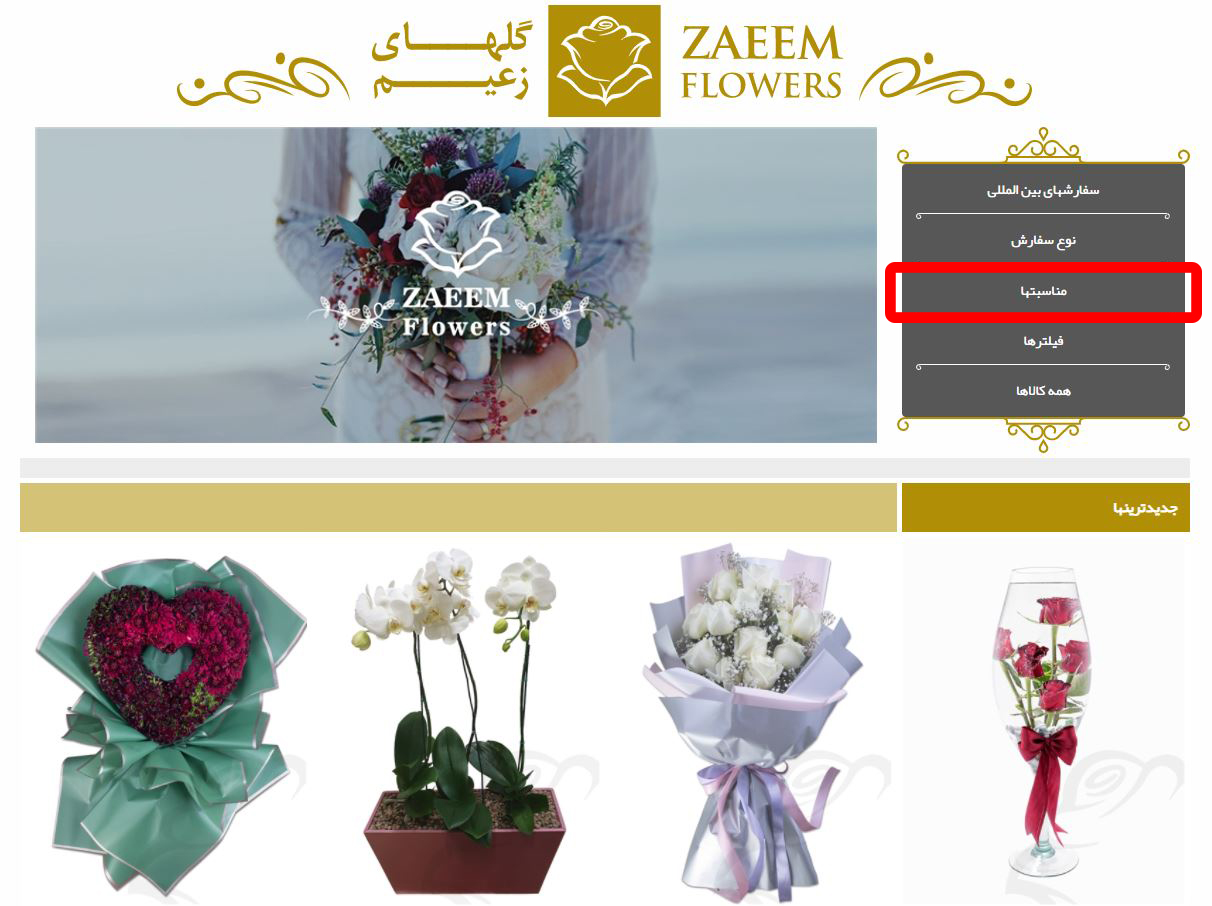 انتخاب مناسبت یا نوع سفارش