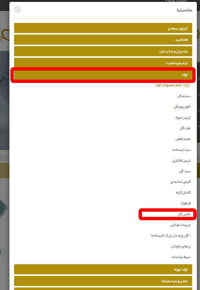 انتخاب مناسبت و یا نوع سفارش