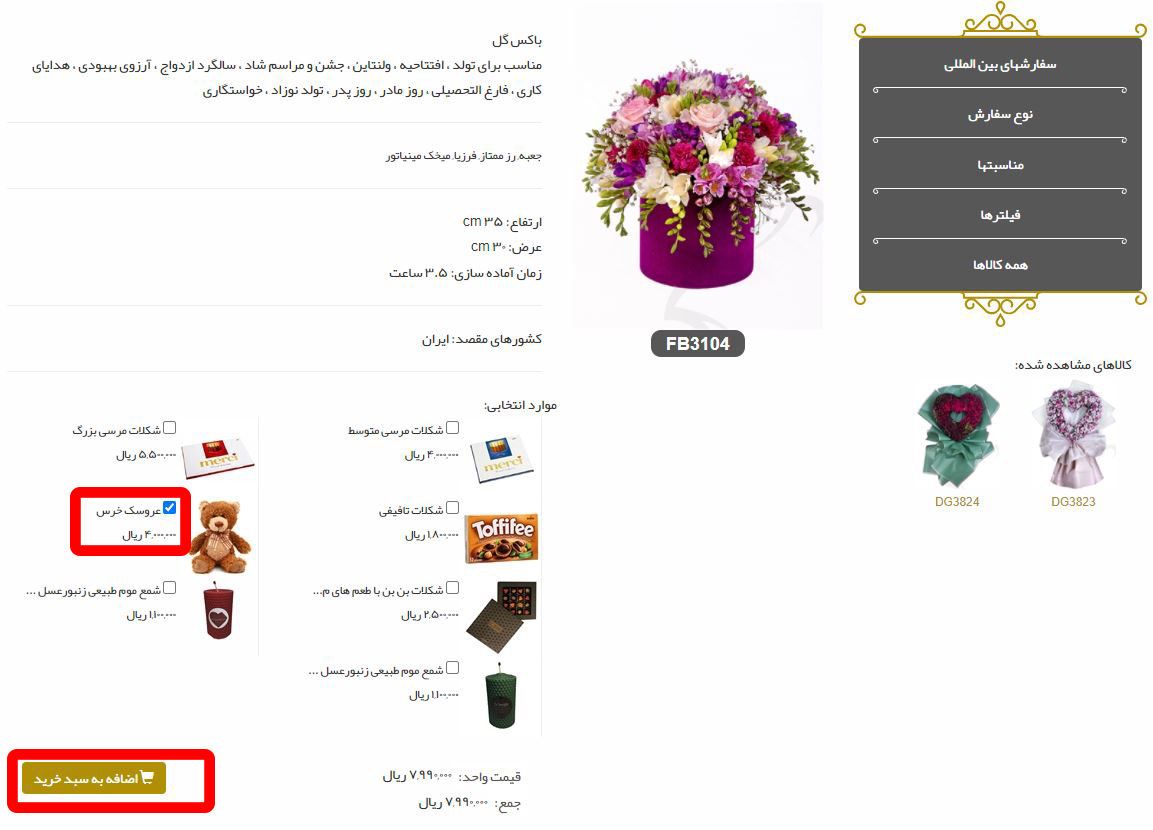 جزییات محصول و انتخاب کالاهای جانبی