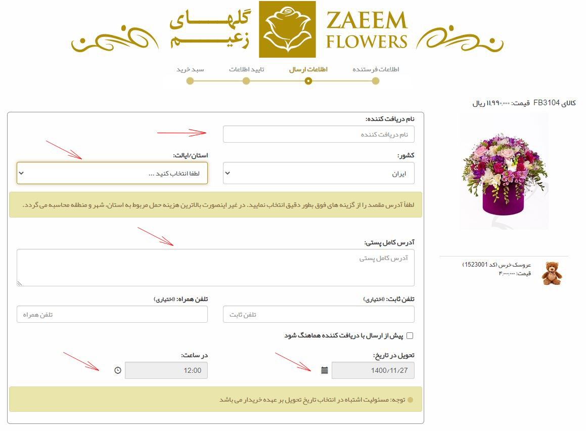 اطلاعات ارسال و تاریخ و ساعت ارسال
