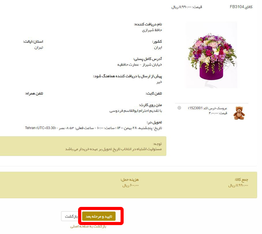 بازبینی سفارش و تأیید اولیه
