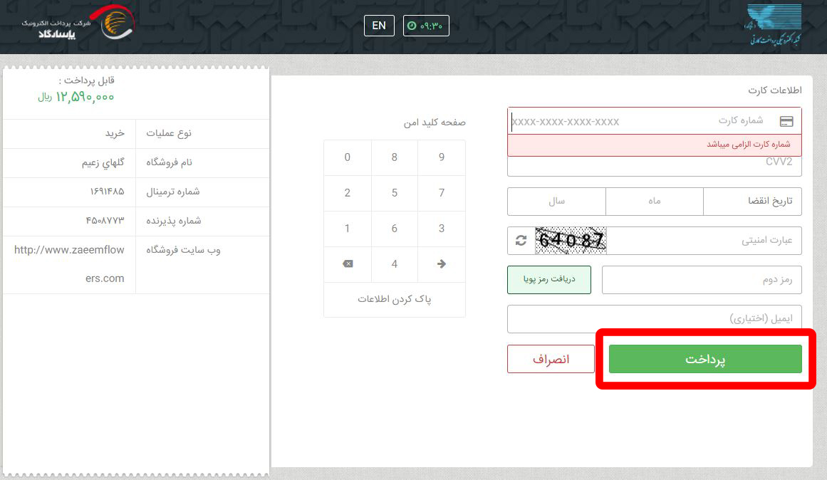 درگاه بانکی و نتیجه عملیات بانکی